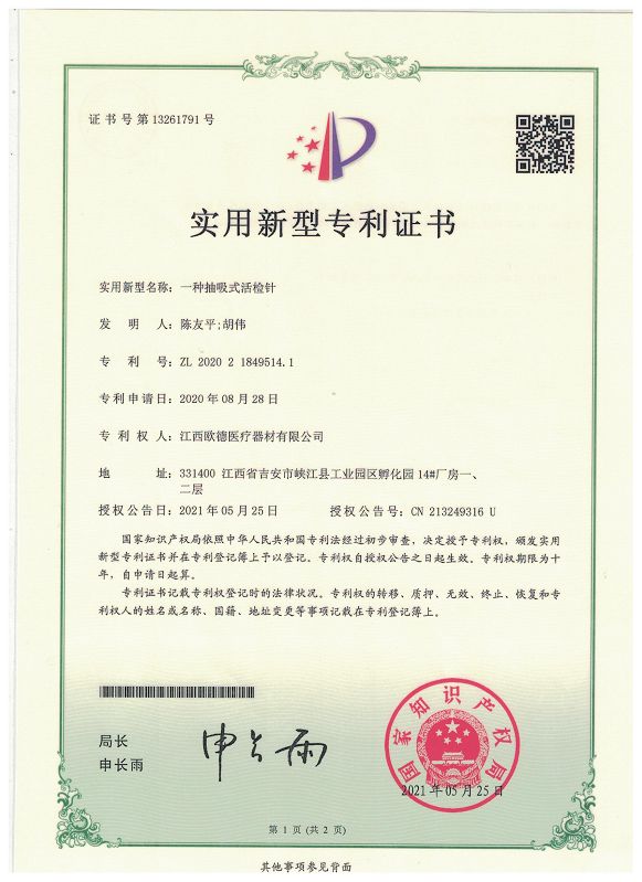 實(shí)用新型專利證書04